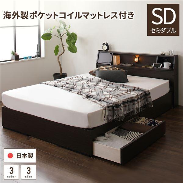 ベッド 日本製 収納付き 引き出し付き 照明 棚付き 宮付き 『FRANDER』 フランダー セミダブル 海外製ポケットコイルマットレス（両面仕様）付き ダークブラウン