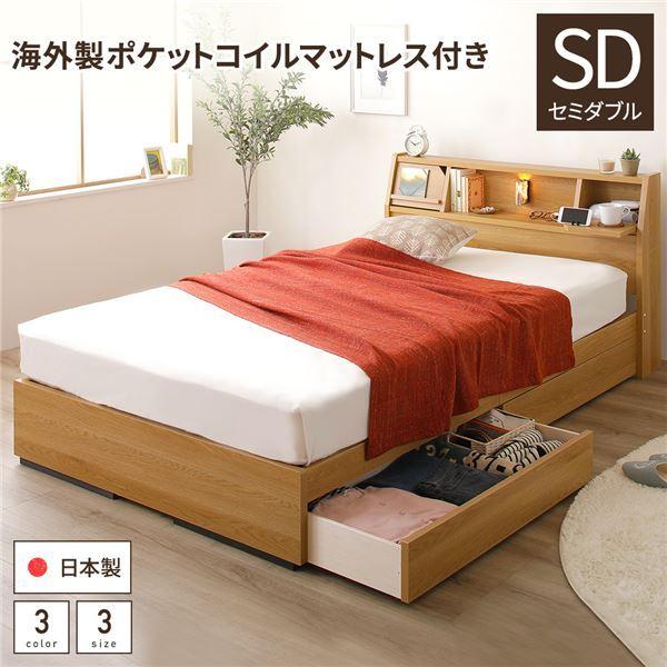 ベッド 日本製 収納付き 引き出し付き 照明 棚付き 宮付き 『FRANDER』 フランダー セミダブル 海外製ポケットコイルマットレス（両面仕様）付き ナチュラル