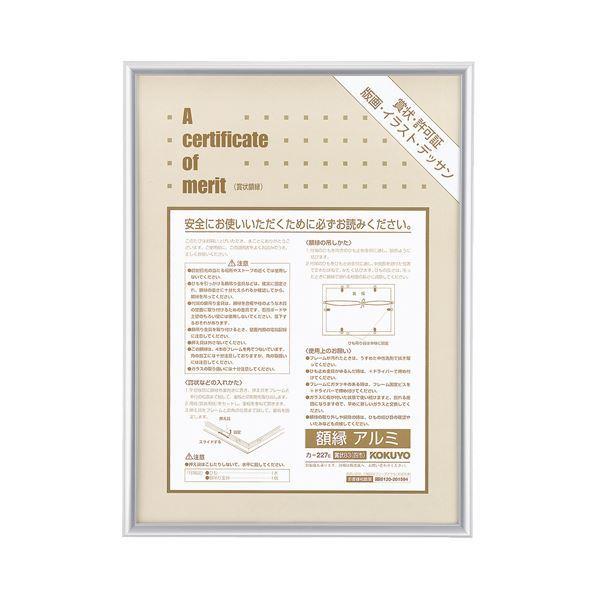 （まとめ） コクヨ 賞状額縁（アルミ） B3（四市）シルバー カ-227C 1枚 〔×3セット〕
