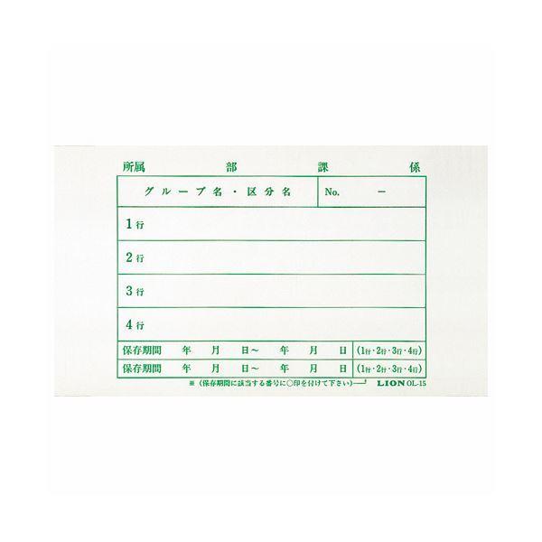（まとめ） ライオン事務器 文書保存箱ラベルタテ180×ヨコ240mm OL-15 1パック（40枚） 〔×5セット〕