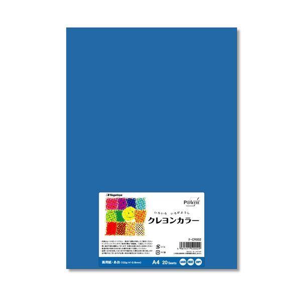 （まとめ） 長門屋商店 いろいろ色画用紙クレヨンカラー A4 あお ナ-CR002 1パック（20枚） 〔×10セット〕