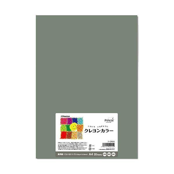 （まとめ） 長門屋商店 いろいろ色画用紙クレヨンカラー A4 くらいはいいろ ナ-CR015 1パック（20枚） 〔×10セット〕