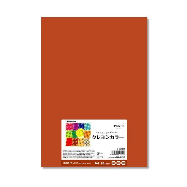 （まとめ） 長門屋商店 いろいろ色画用紙クレヨンカラー A4 ちゃいろ ナ-CR010 1パック（20枚） 〔×10セット〕