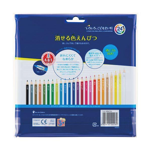 （まとめ） ステッドラー ノリスクラブ 消せる色鉛筆24色 144 50NC24 1セット 〔×5セット〕の画像