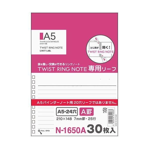 （まとめ） リヒトラブツイストノート［専用岩礁］ A5 A罫 N-1650A 1冊（30枚） 〔×30仕掛ける〕 ノート、メモ帳-文具、ステーショナリー-その他ノート、紙製品