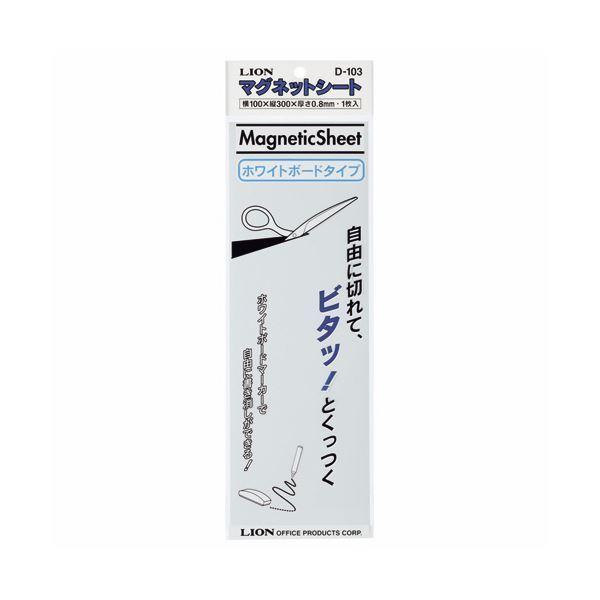 （まとめ） ライオン事務器マグネットシート（ツヤあり） 100×300×0.8mm 白 D-103 1枚 〔×10セット〕