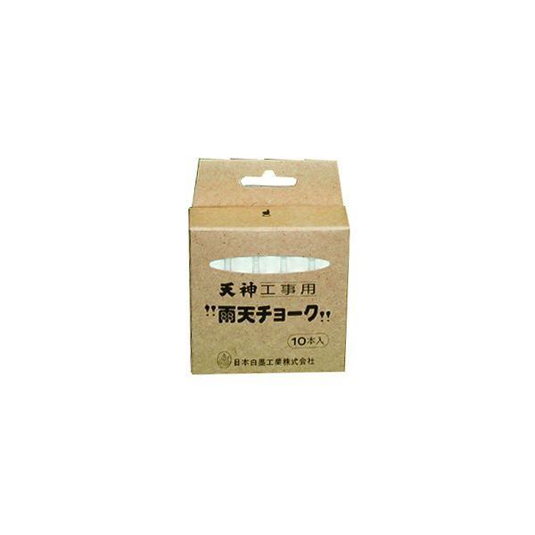 （まとめ） 日本白墨 工事用雨天チョーク 白UC-2 1箱（10本） 〔×10セット〕