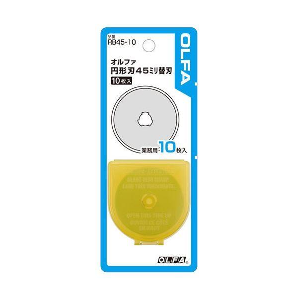（まとめ） オルファ 円形刃45mm替刃RB45-10 1パック（10枚） 〔×3セット〕_1