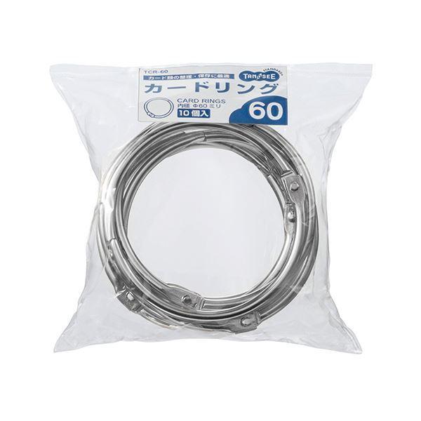 （まとめ） TANOSEE カードリング内径60mm 1パック（10個） 〔×10セット〕