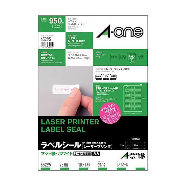 （まとめ）エーワンラベルシール[レーザープリンタ] マット紙・ホワイト A4判 95面 35×12mm 四辺余白付 652951冊(10シート) 〔×10セット〕