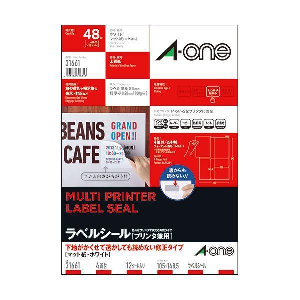 （まとめ）エーワンラベルシール[プリンタ兼用]下地がかくせて透かしても読めない修正タイプ マット紙・ホワイト A4 4面 105×148.5mm31661 1冊(12シート) 〔...