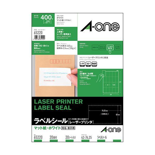 （まとめ）エーワンラベルシール[レーザープリンタ] マット紙・ホワイト A4判 20面 宛名表示用 42×74.25mm 652201冊(20シート) 〔×5セット〕