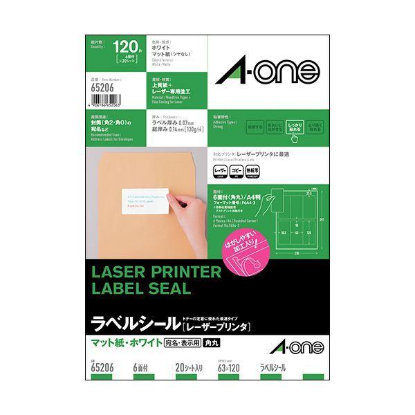 （まとめ）エーワンラベルシール[レーザープリンタ] マット紙・ホワイト A4判 6面 宛名表示用 63×120mm 四辺余白付 角丸 652061冊(20シート) 〔×5セット〕