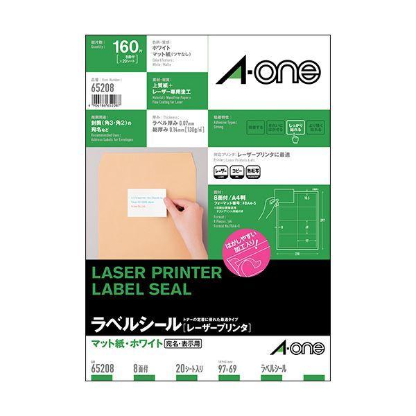 （まとめ）エーワンラベルシール[レーザープリンタ] マット紙・ホワイト A4判 8面 97×69mm 四辺余白付 652081冊(20シート) 〔×5セット〕