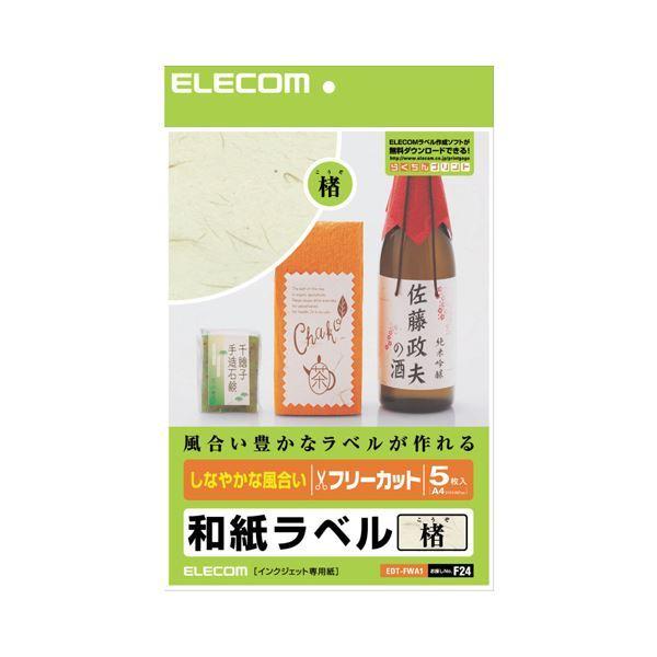 （まとめ）エレコム フリーカットラベル 和紙ラベル楮 A4 EDT-FWA1 1冊(5シート) 〔×5セット〕