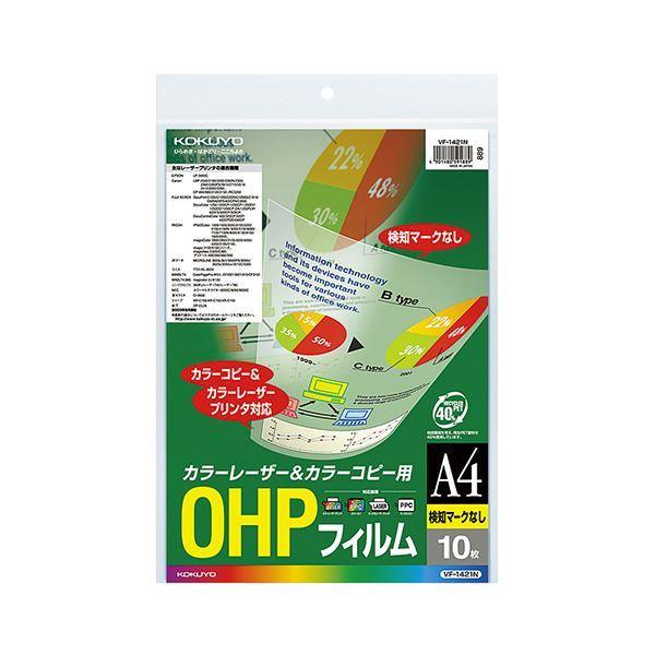（まとめ）コクヨ OHPフィルムカラーLBP＆PPC用 A4 検知マーク付なし VF-1421N 1冊(10枚) 〔×5セット〕