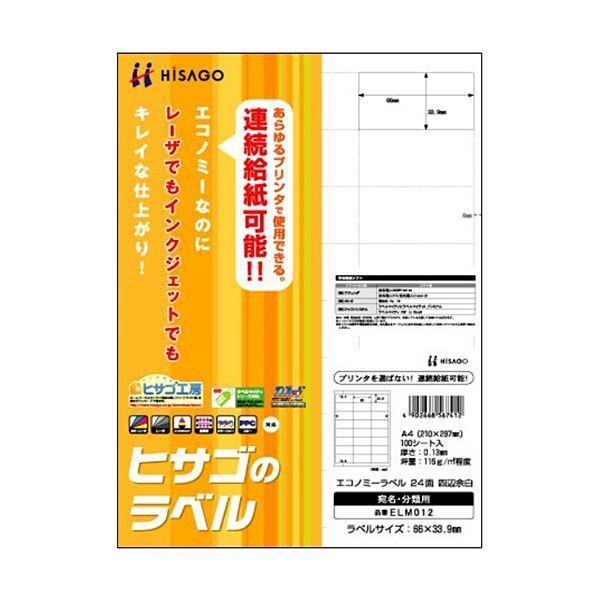 ぺこりん777777(A4アクリル　3名 まとめ）ヒサゴ エコノミーラベル A4 24面66×33.9mm 四辺余白 ELM012 1