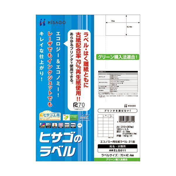 （まとめ）ヒサゴ 経済システム生まれ変わり紙付け紙 A421面 70×42.4粍 ELG011 1冊(100居敷き) 〔×2仕掛ける〕 キッチン、日用品、文具-文具、ステーショナリー-ラベルシール