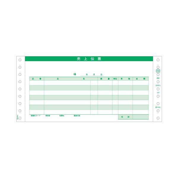 ヒサゴ 売上伝票(請求・納品付)10×4_1/2インチ 3P GB233-3S 1セット(250組)