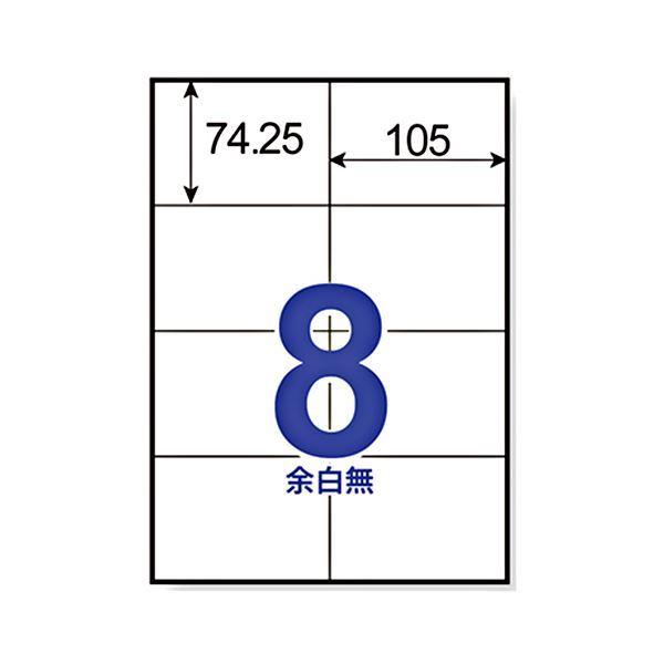 プラス いつものラベル収納・案内用ラベル A4 2×4片付 8面 74.25×105mm ME-558S 1箱(500シート)の画像