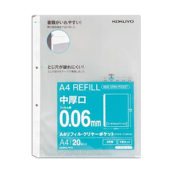 （まとめ）コクヨA4リフィル(ワイドオープンポケット) 2穴 中厚口0.06mm ラ-AH216-2 1パック(20枚) 〔×20セット〕