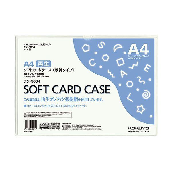 （まとめ）コクヨ ソフトカードケース(軟らかさ) A4クケ-3064 1枚 〔×30仕かける〕