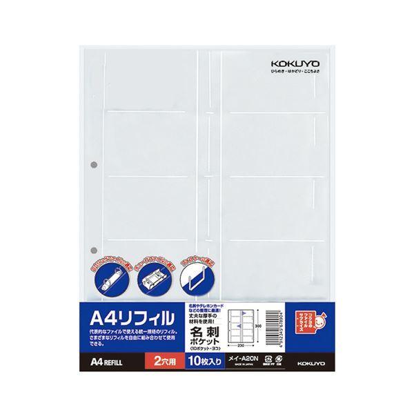 （まとめ）コクヨ A4リフィル名刺ポケット(10ポケット) 2穴 メイ-A20N 1パック(10枚) 〔×20セット〕