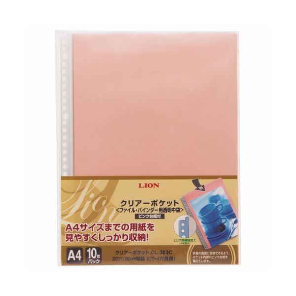 （まとめ）ライオン事務器クリアーポケット(カラー台紙) A4タテ 2・4・30穴 ピンク CL-303C 1パック(10枚) 〔×20セット〕