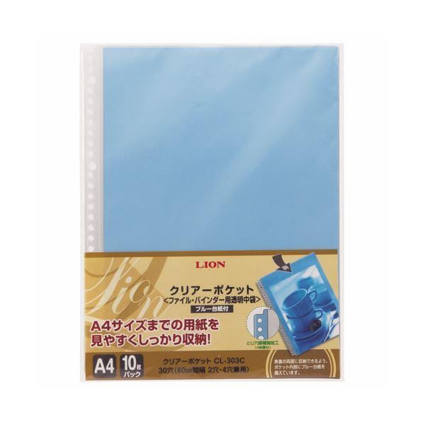 （まとめ）ライオン事務器クリアーポケット(カラー台紙) A4タテ 2・4・30穴 ブルー CL-303C 1パック(10枚) 〔×20セット〕