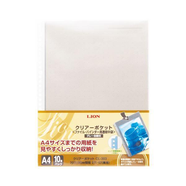 （まとめ）ライオン事務器クリアーポケット(カラー台紙) A4タテ 2・4・30穴 グレー CL-303C 1パック(10枚) 〔×20セット〕