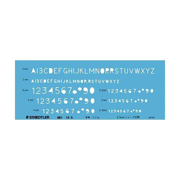（まとめ）ステッドラー 文字用テンプレート英数字定規 0.5mmシャープペンシル用 981 15-5 1枚〔×10セット〕