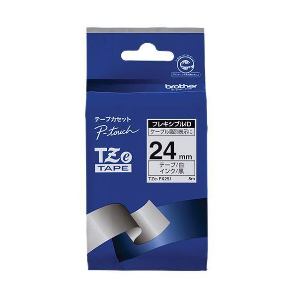 （まとめ）ブラザー ピータッチ TZeテープフレキシブルIDテープ 24mm 白/黒文字 TZE-FX251 1個〔×3セット〕