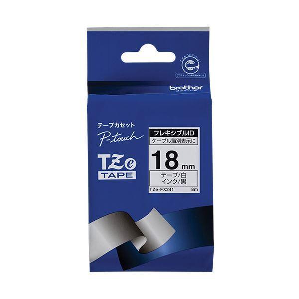 （まとめ）ブラザー ピータッチ TZeテープフレキシブルIDテープ 18mm 白/黒文字 TZE-FX241 1個〔×3セット〕