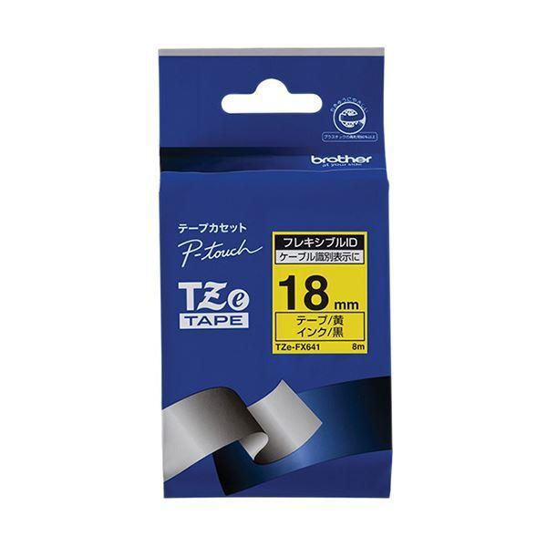 （まとめ）ブラザー ピータッチ TZeテープフレキシブルIDテープ 18mm 黄/黒文字 TZE-FX641 1個〔×3セット〕