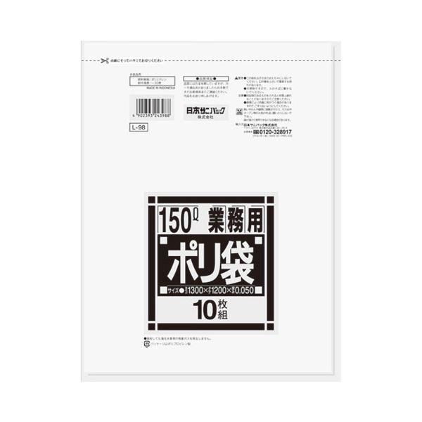 （まとめ） 日本サニパック ポリゴミ袋 透明 150L L-98〔×10セット〕