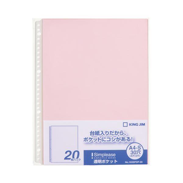 （まとめ） キングジム シンプリーズ透明ポケット 103SPDP-20桃〔×30セット〕