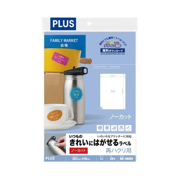 （まとめ） プラス いつものラベル再剥離 全面20枚ME-500SH〔×10セット〕