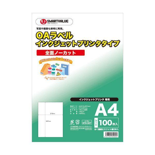 （まとめ） スマートバリュー OAラベル IJプリンタ用 全面100枚A176J〔×5セット〕