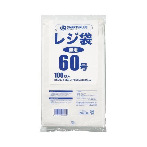 （まとめ） スマートバリュー レジ袋 60号 100枚 B960J〔×10セット〕