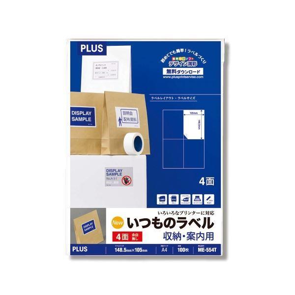 (まとめ）プラス いつものラベル4面余白無ME554T〔×2セット〕