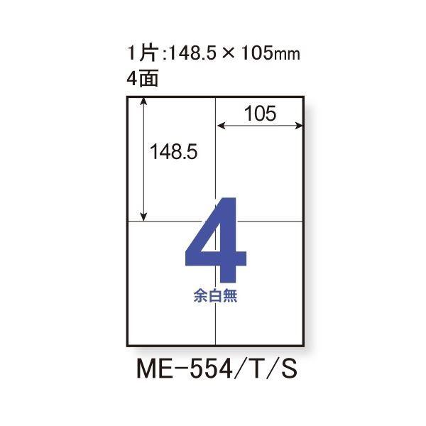(まとめ）プラス いつものラベル4面余白無ME554T〔×2セット〕_1
