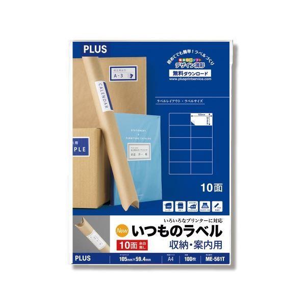 (まとめ）プラス いつものラベル10面余白無ME561T〔×2セット〕
