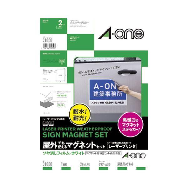 (まとめ）エーワン 屋外用マグネット31050 A3 白ツヤ消2セット〔×5セット〕