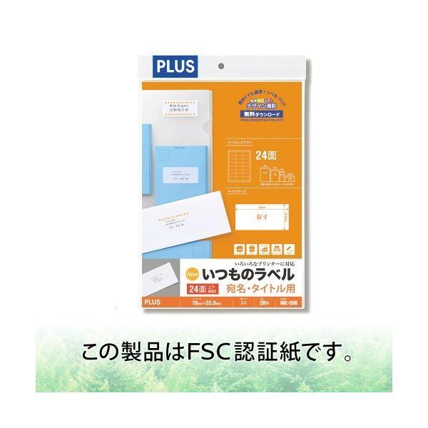 (まとめ）つけ加える いつもの付け紙24面上下粗利益ME506〔×5仕掛ける〕 ラベルシール-文具、ステーショナリー-キッチン、日用品、文具