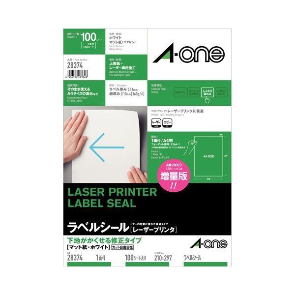 エーワン レーザーラベル 28374 A4 修正