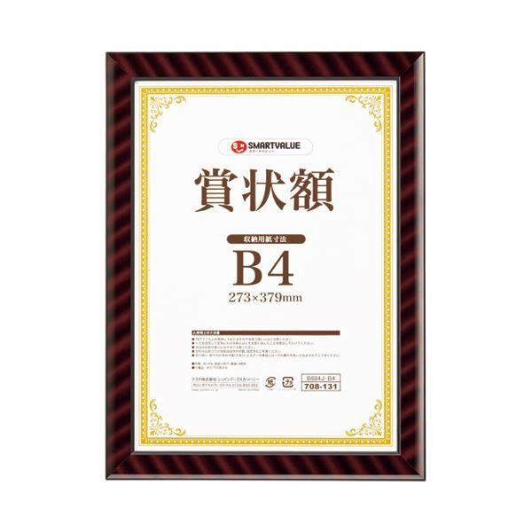 (まとめ）スマートバリュー 賞状額（金ラック）B4 B684J-B4〔×5セット〕