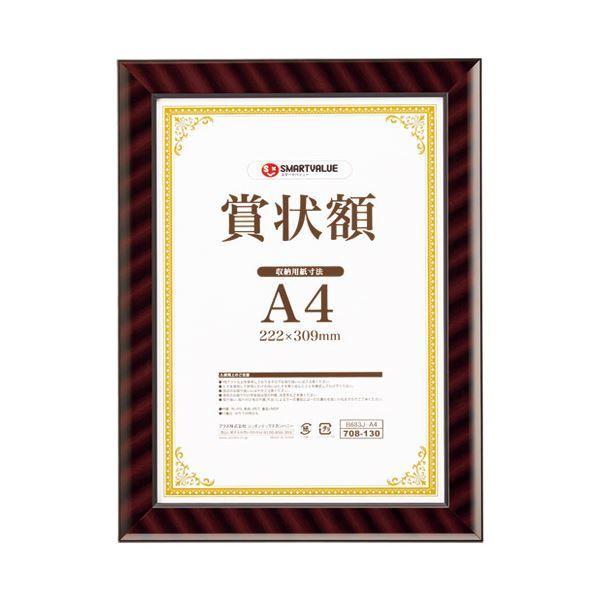 (まとめ）スマートバリュー 賞状額（金ラック）A4 B683J-A4〔×5セット〕