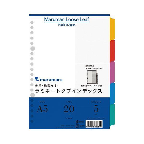 (まとめ）マルマン ラミネートタブインデックスLT6005 A5 10冊〔×5セット〕