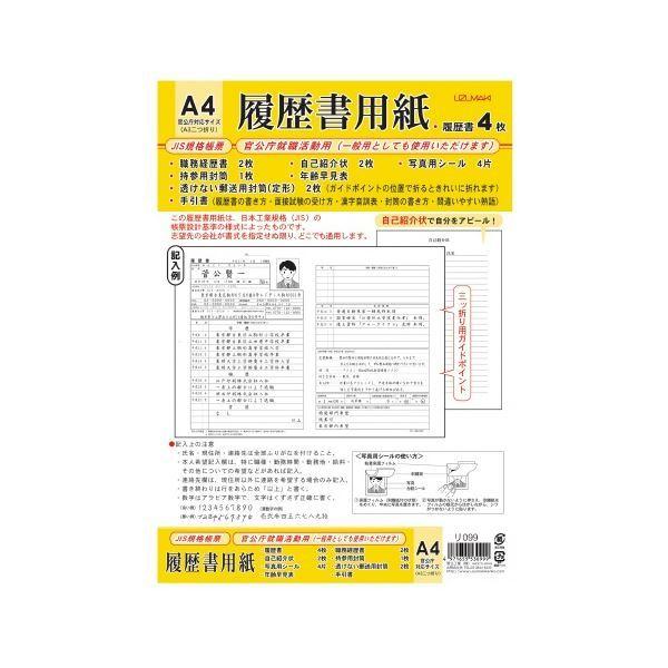 (まとめ）菅公工業 履歴書 リ-099 A4 写真シール付10冊〔×2セット〕