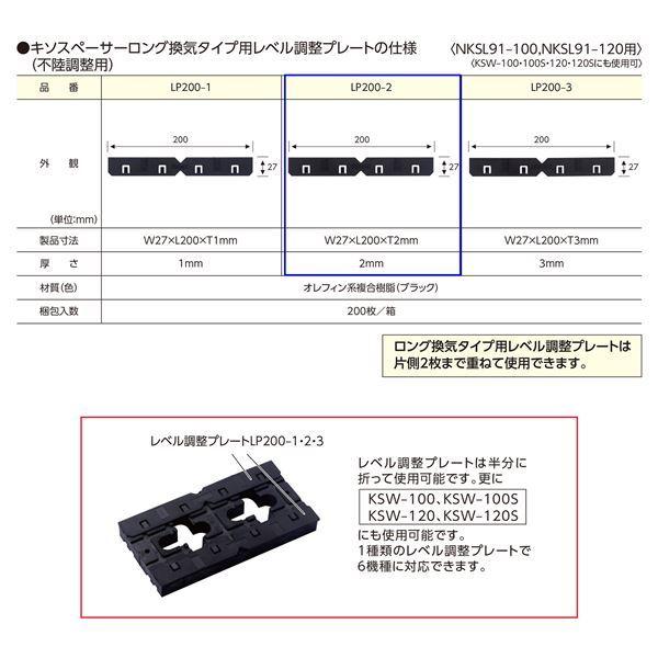 ロング換気タイプ用 レベル調整プレート LP200-2 箱入[200枚入]_1